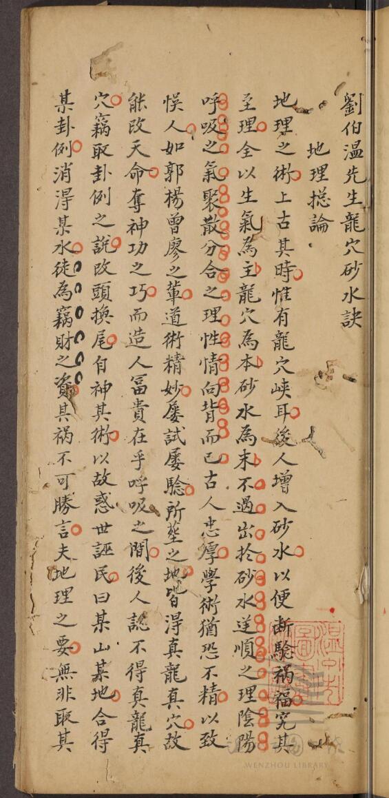 《刘伯温先生龙穴砂诀》76页