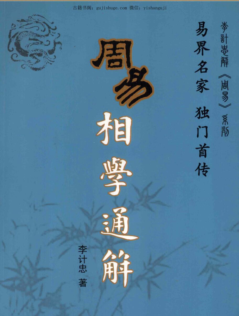 李计忠相学典籍电子书5本