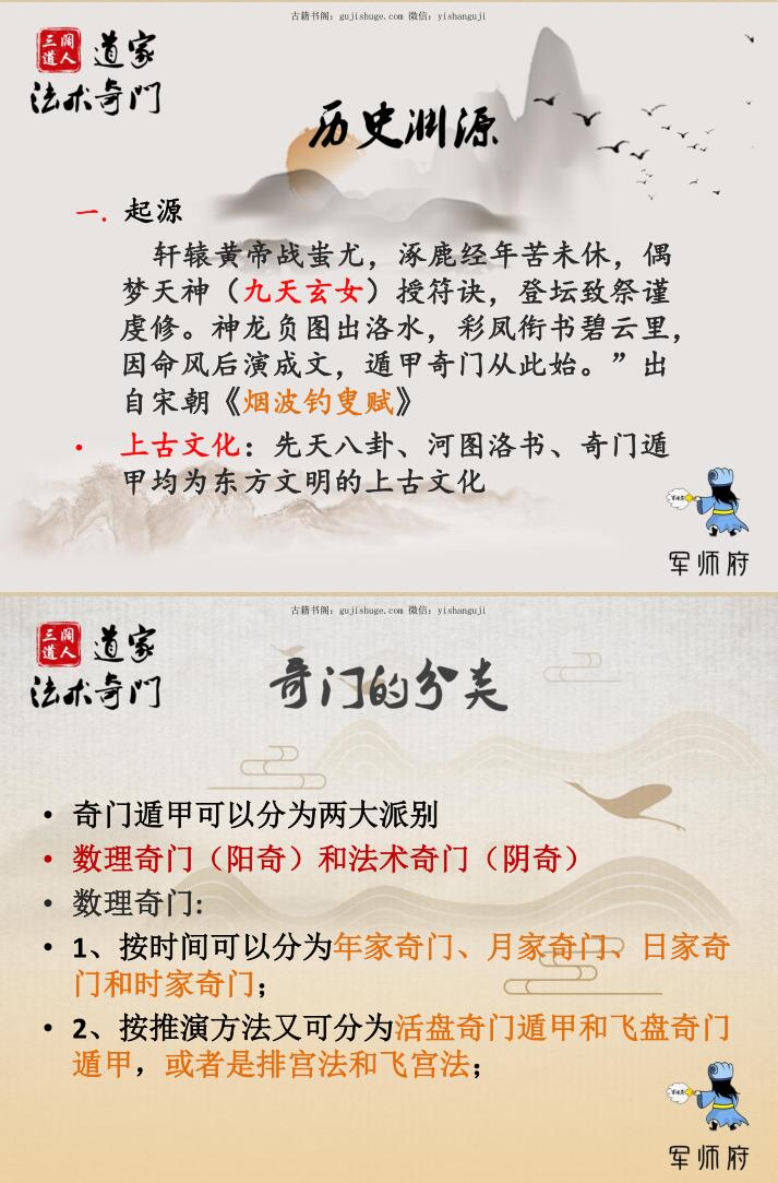 三阔道长法术阴盘奇门讲义