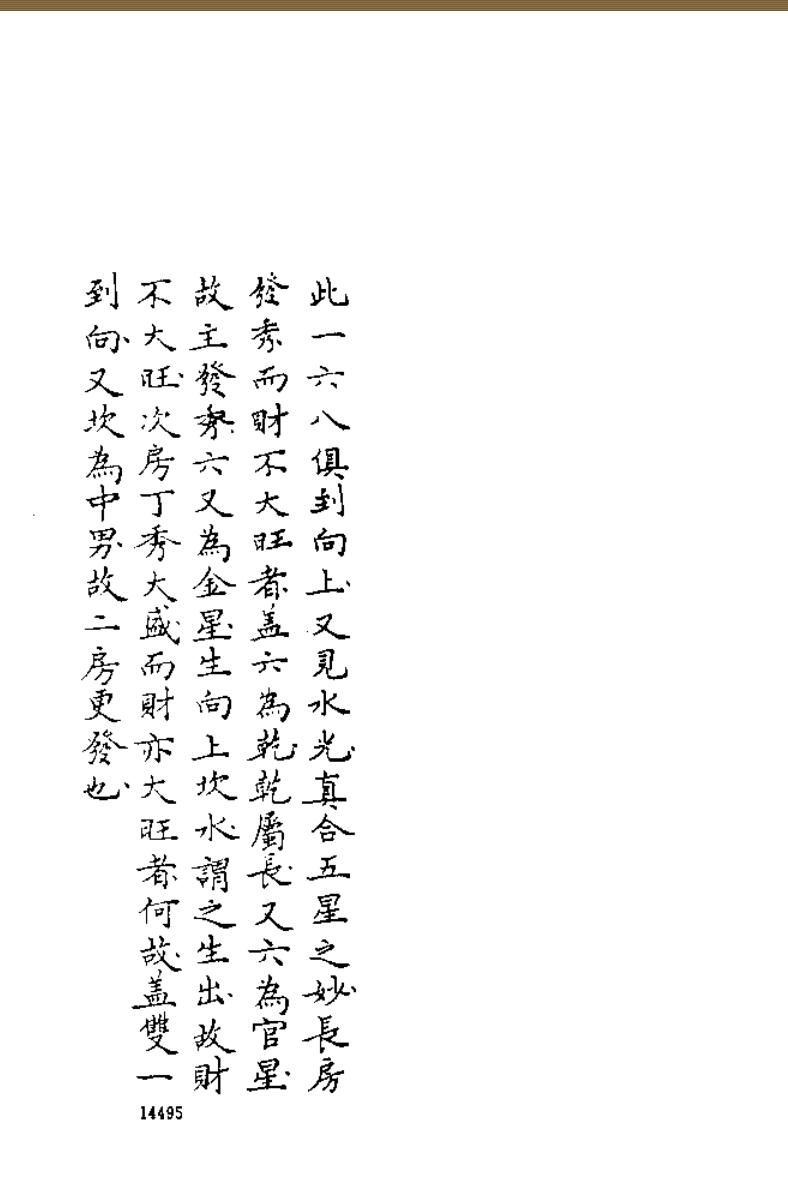 章仲山《临穴指南》