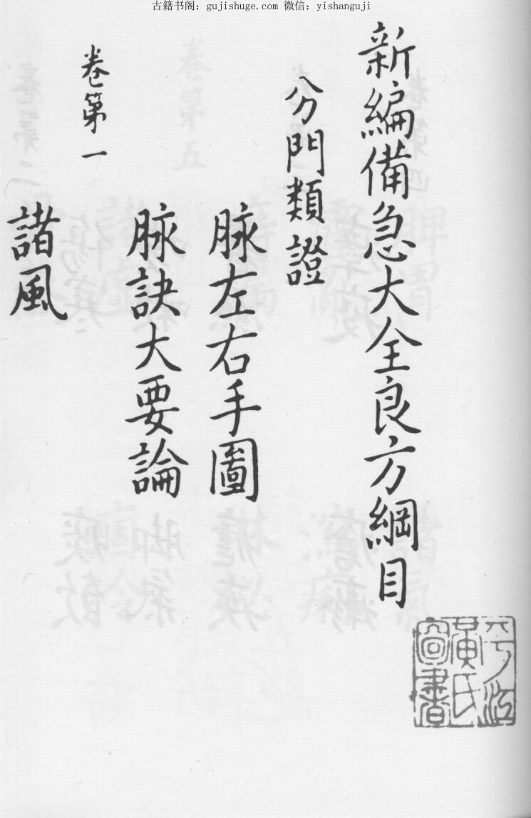 新编备急管见大全良方