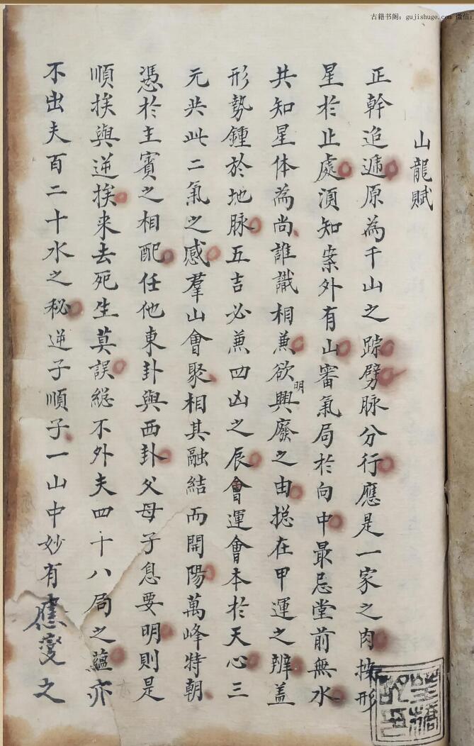 杨公秘传《山龙赋》