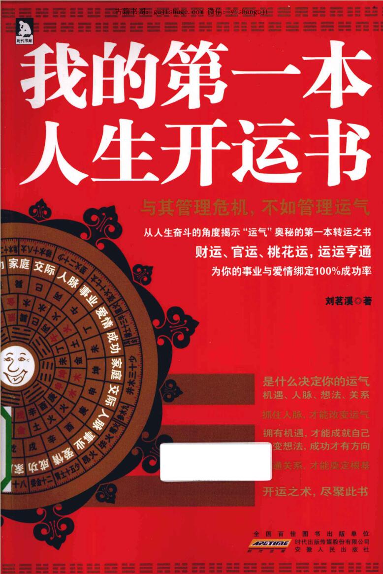 《我的第一本人生开运书》194页