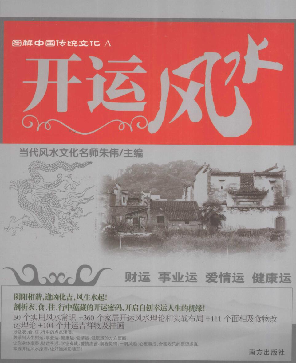 《开运风水》419页