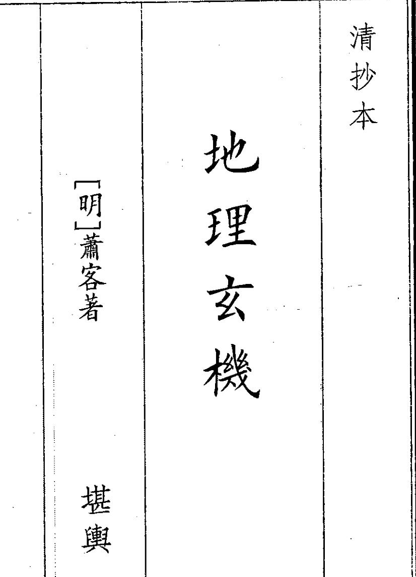 《地理玄机》（74页）