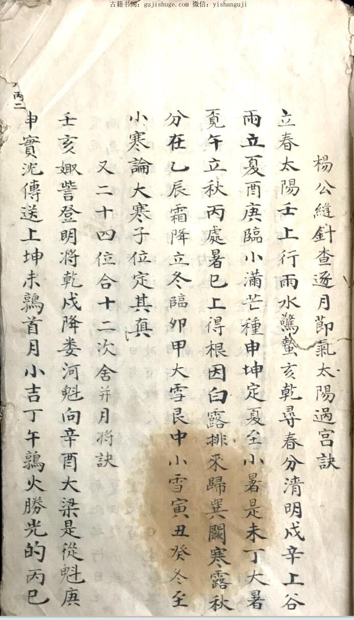 《杨公分金定穴》手抄古籍