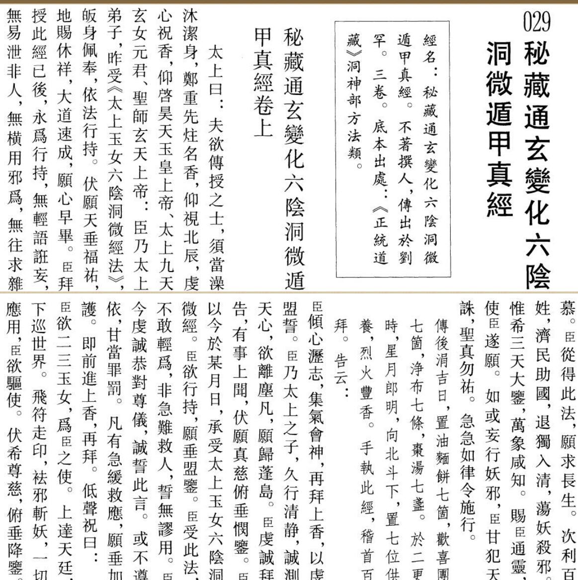 秘藏通玄变化六阴洞微遁甲真经