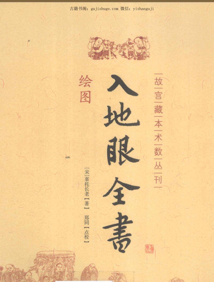 绘图入地眼全书