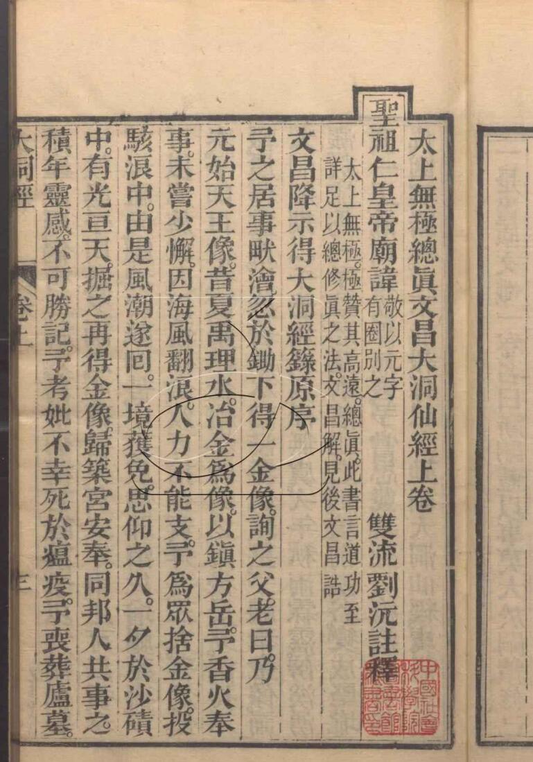 太上无极总真文昌大洞仙经