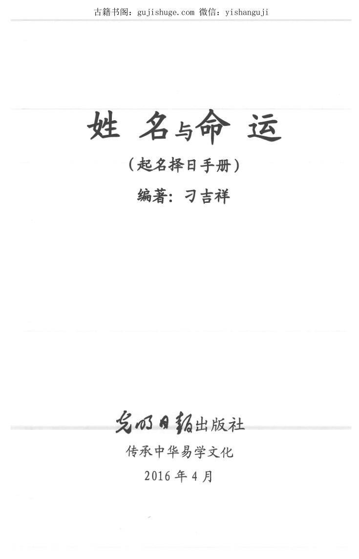 《姓名与命运精解》刁吉祥