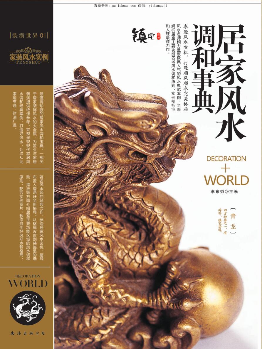 陈冠宇《装潢世界01 居家风水调和事典》