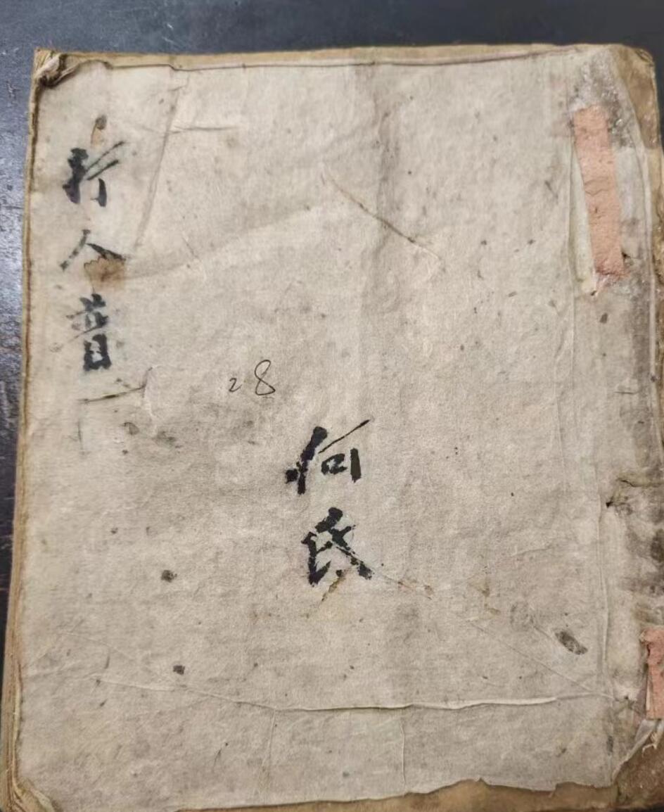 《何氏家传地理秘诀》，民国九年庚申岁之孟夏月