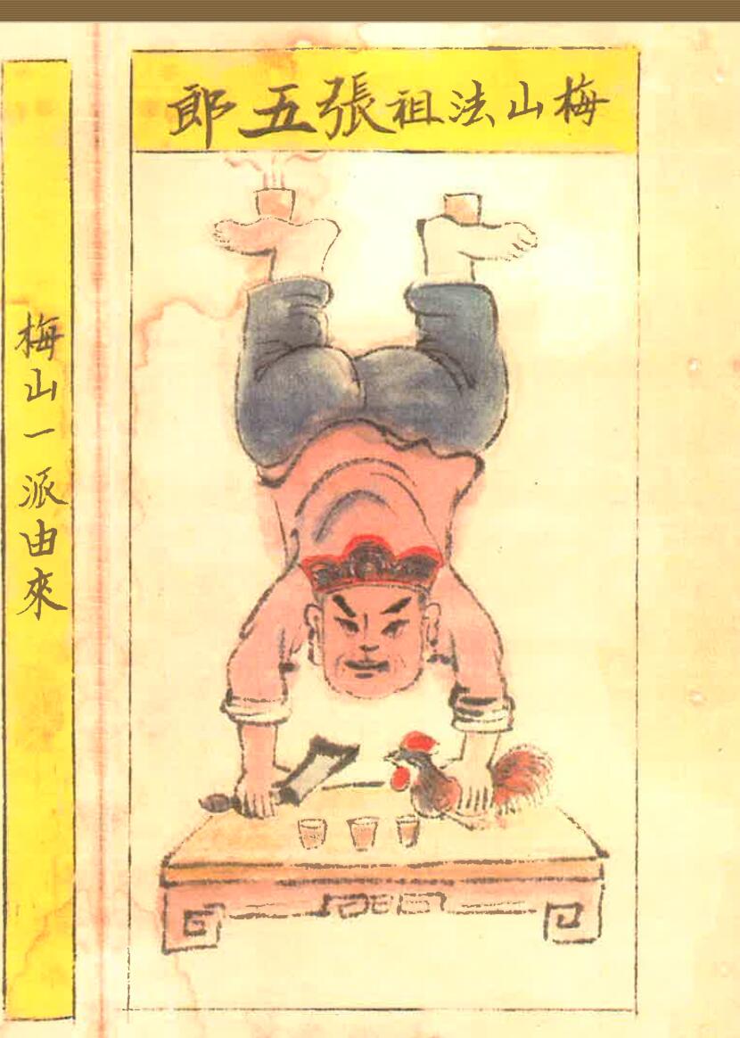 《梅山道医秘本》