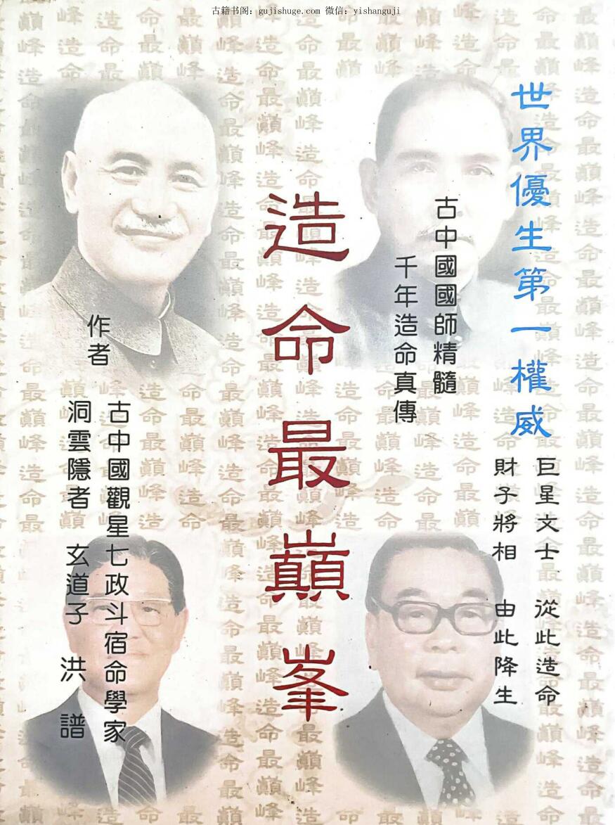 《造命最巅峰 》玄道子