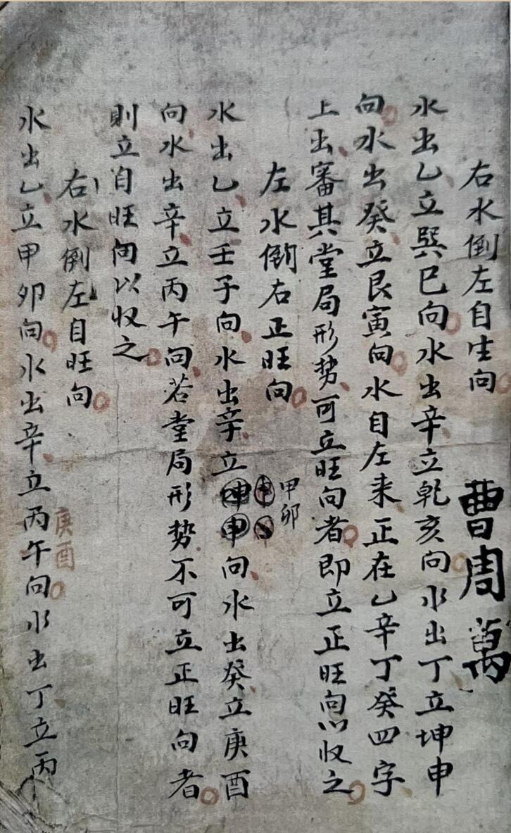 水法改向倒水全书