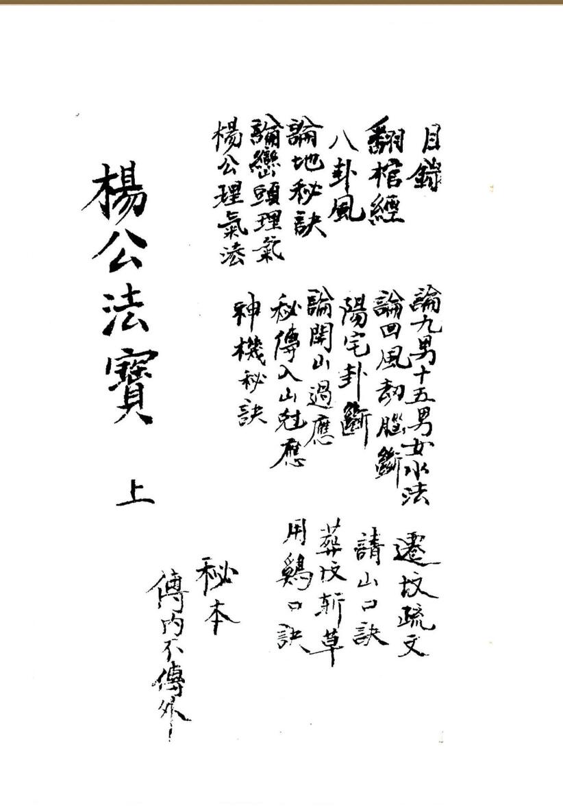 《杨公法宝》上下册