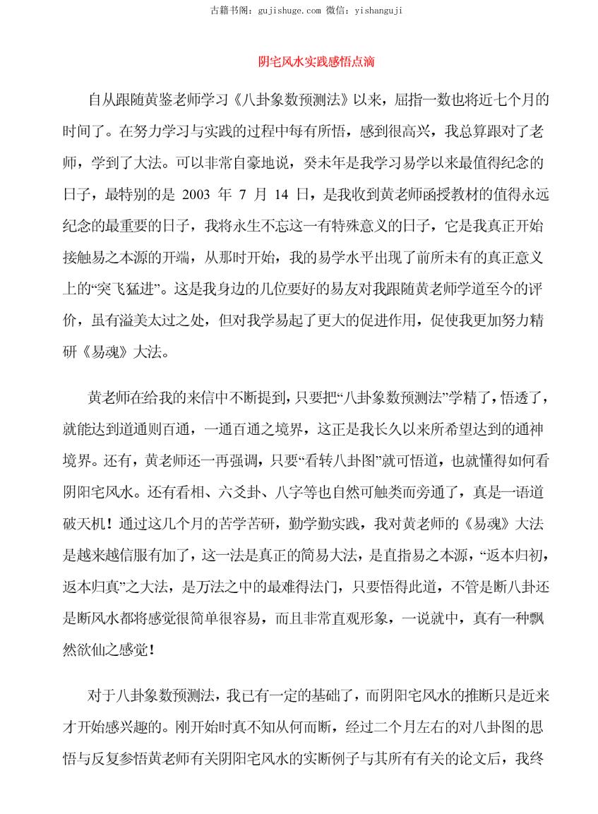 林枝胜《阴宅风水实践感悟点滴》