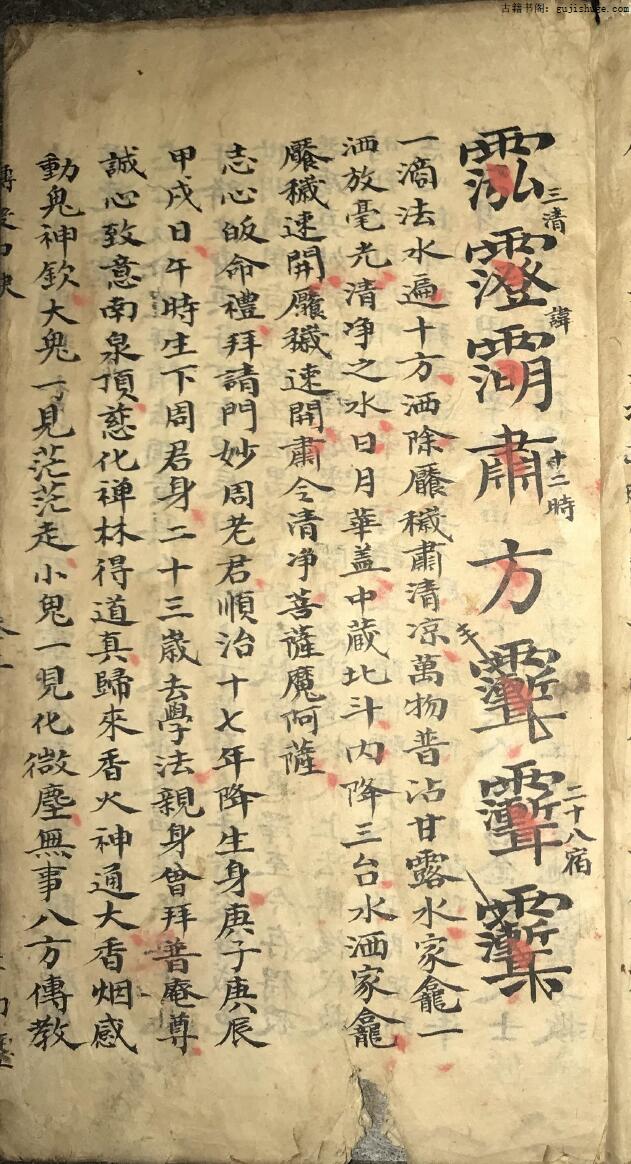 普庵法秘口诀一部[传授口诀