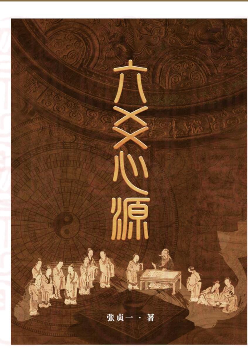 六爻心源（云飛）