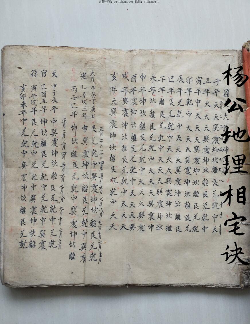 《杨公地理相宅诀》54页双面