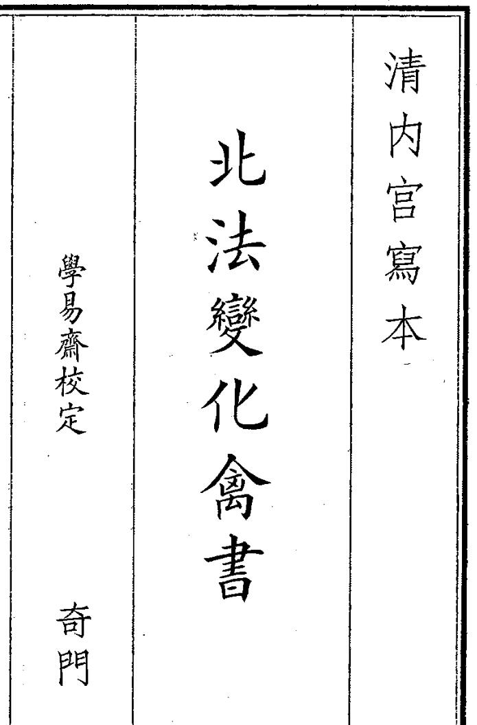 《北法变化》（46页）