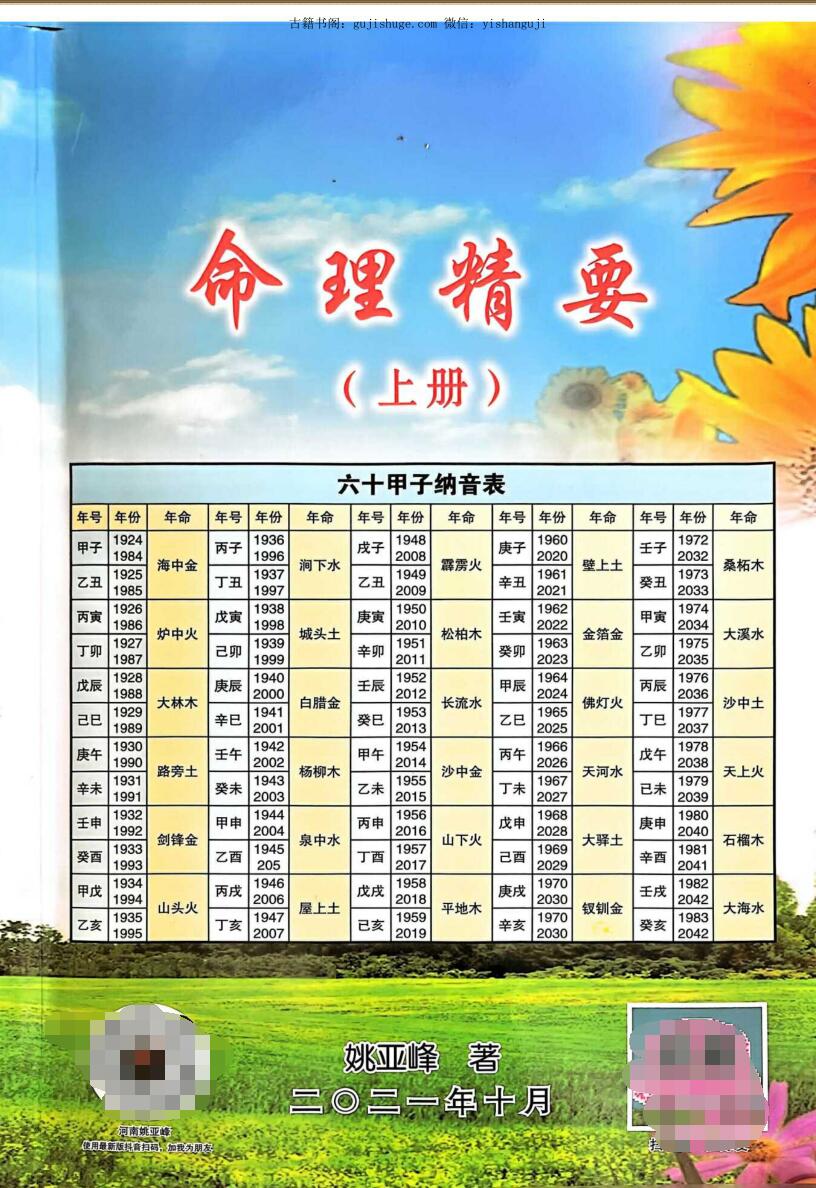 姚亚峰《命理精要》（上下册）共691页