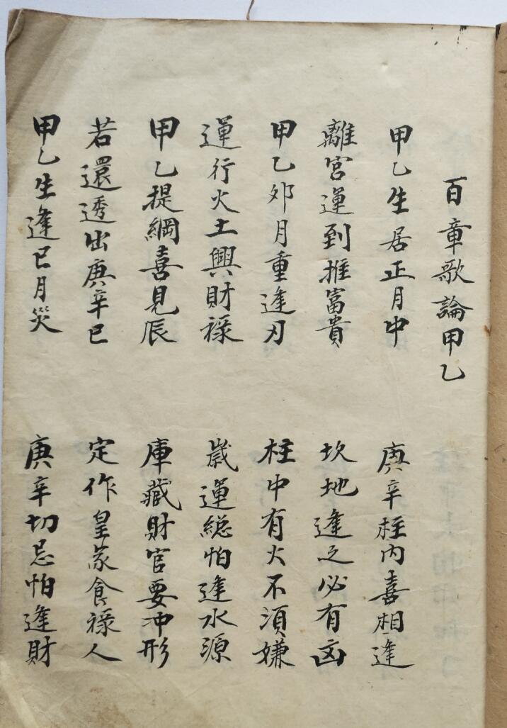 《醒梦山人命理秘诀》