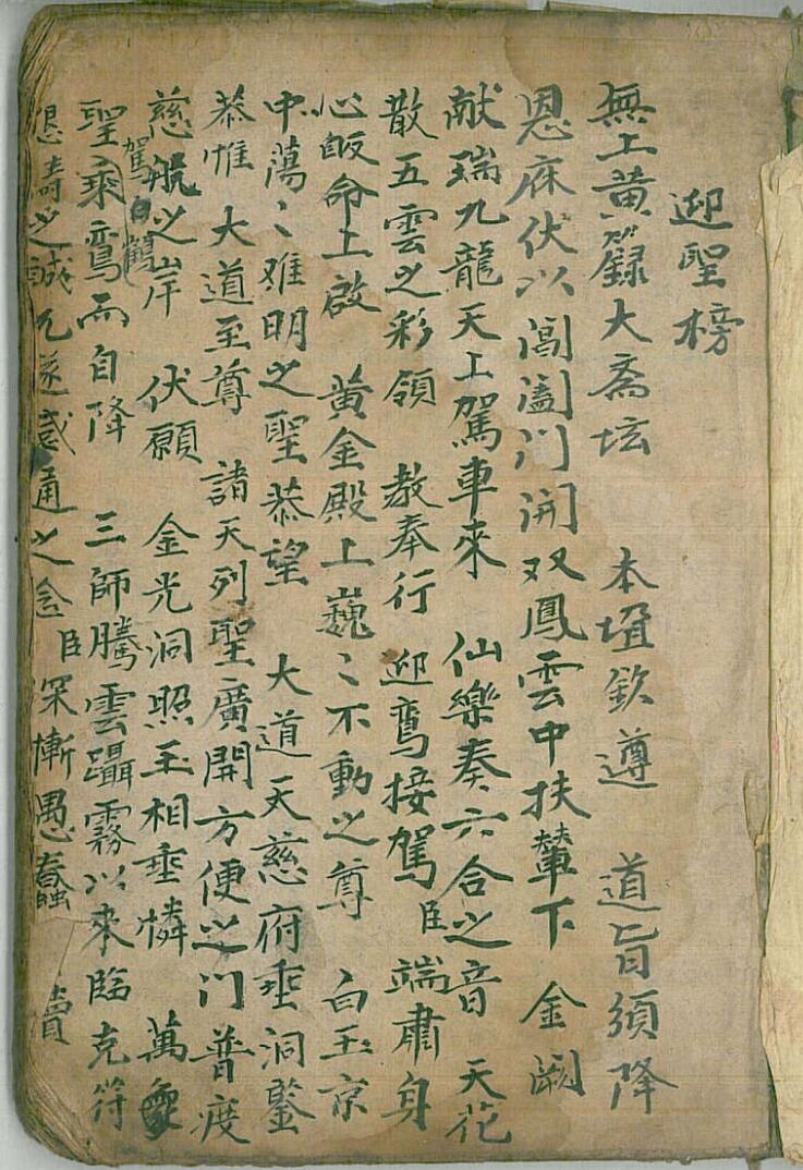 《无上黄籙大斋坛》