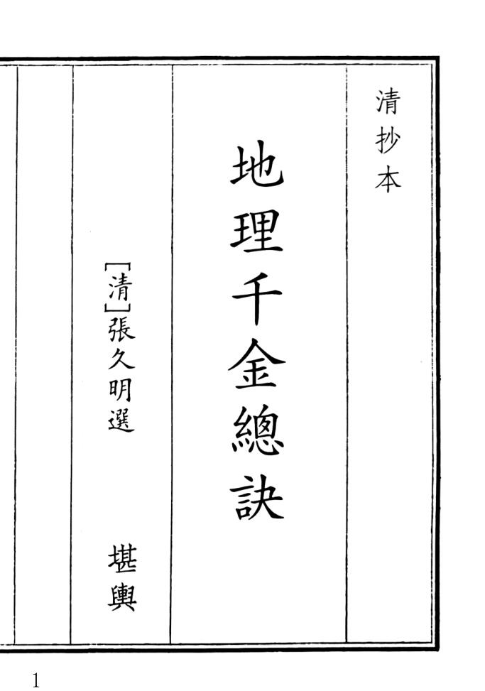 《地理千金总诀》A5版面（23页）