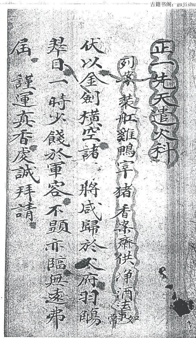 正一先天遣火科