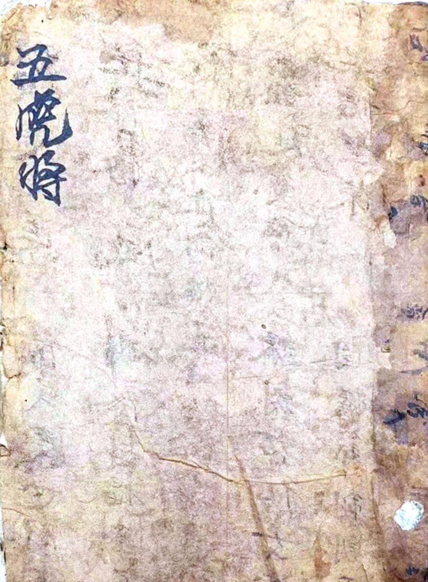 《五虎将》216页