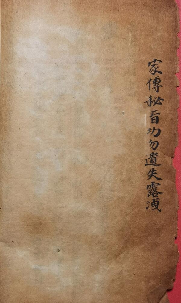 《卧云子家藏阳宅秘旨》