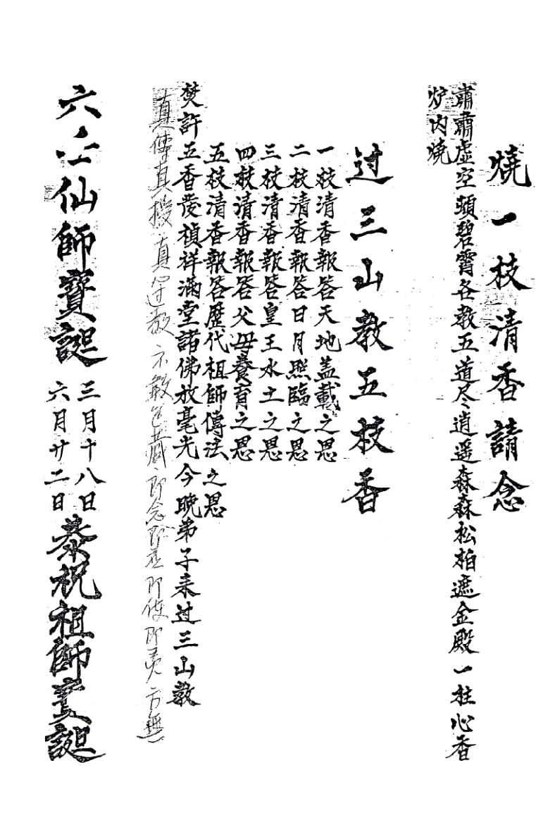 六壬《曾法平符书》