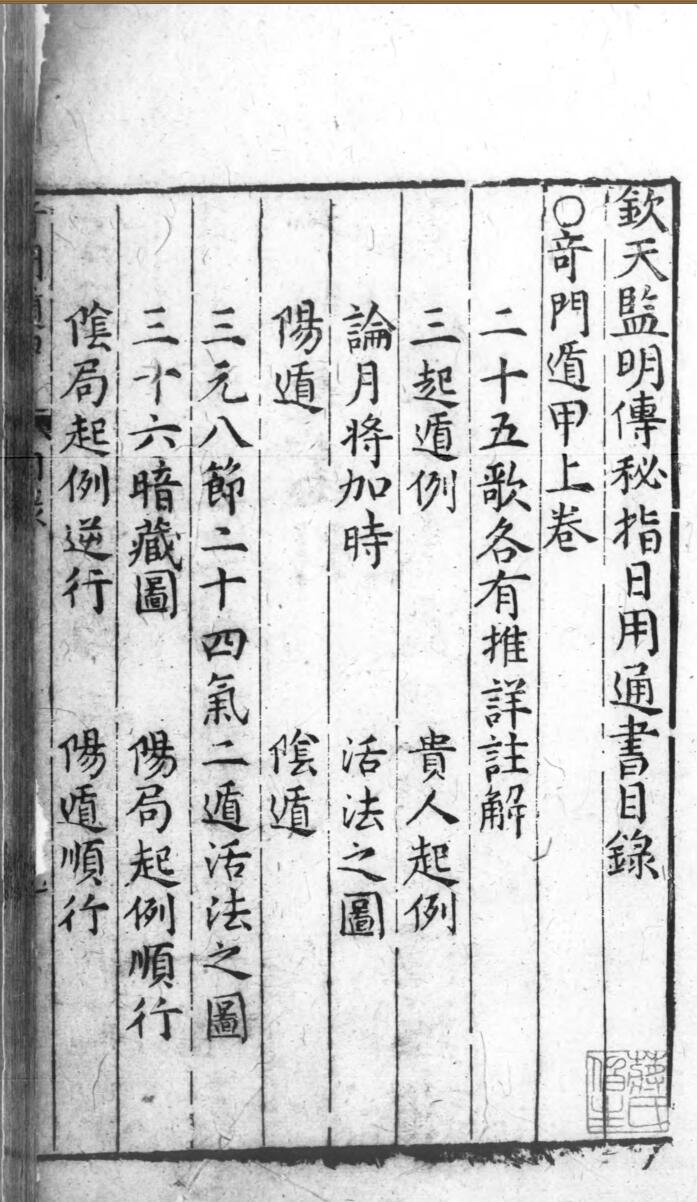 《钦天监明传秘指日用通书》择吉类古籍3册