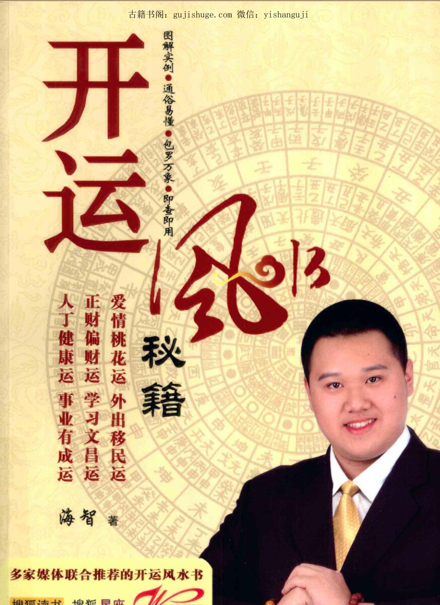 开运风水秘籍