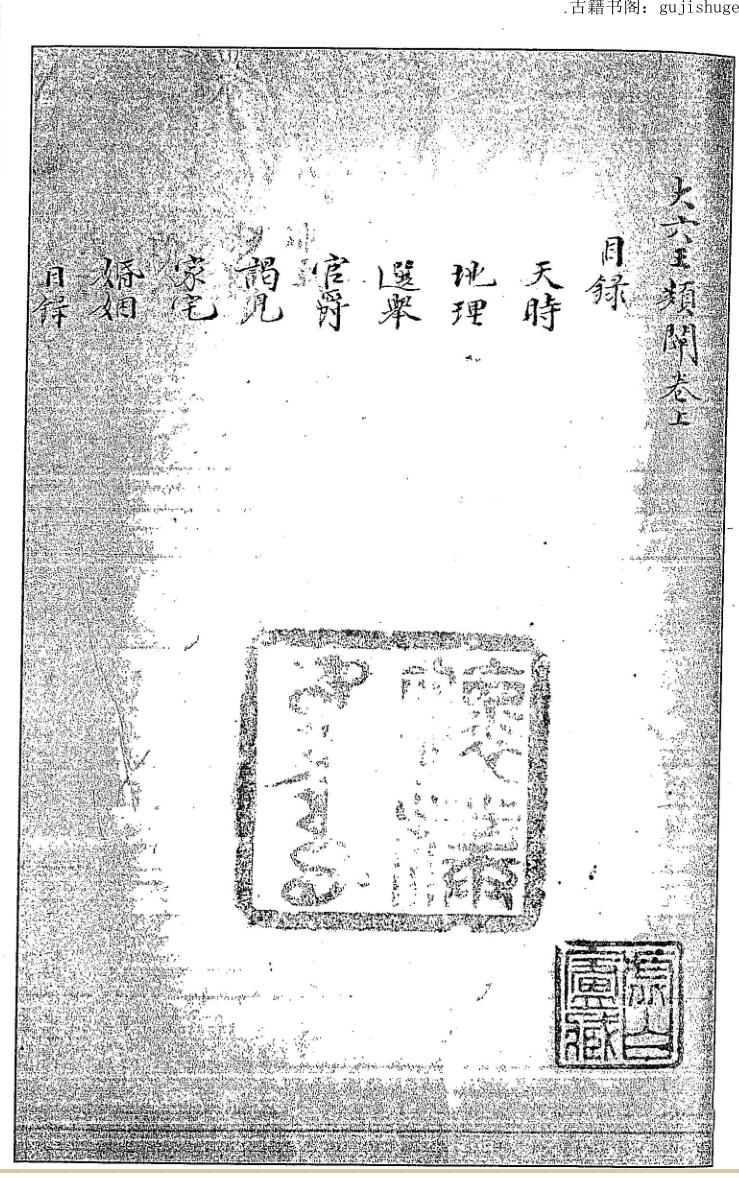 《大六壬类阐》双页版146页