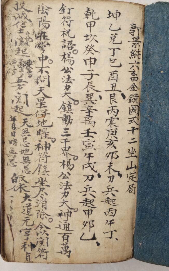 《宝授楼龙穴砂水》黎朗山记