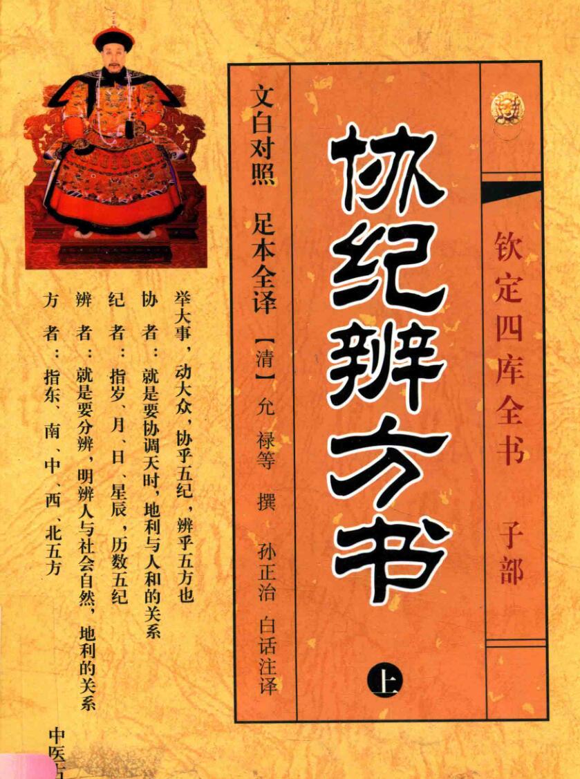《纪辨方书》上中下