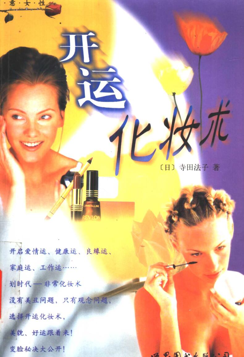 《开运化妆术》