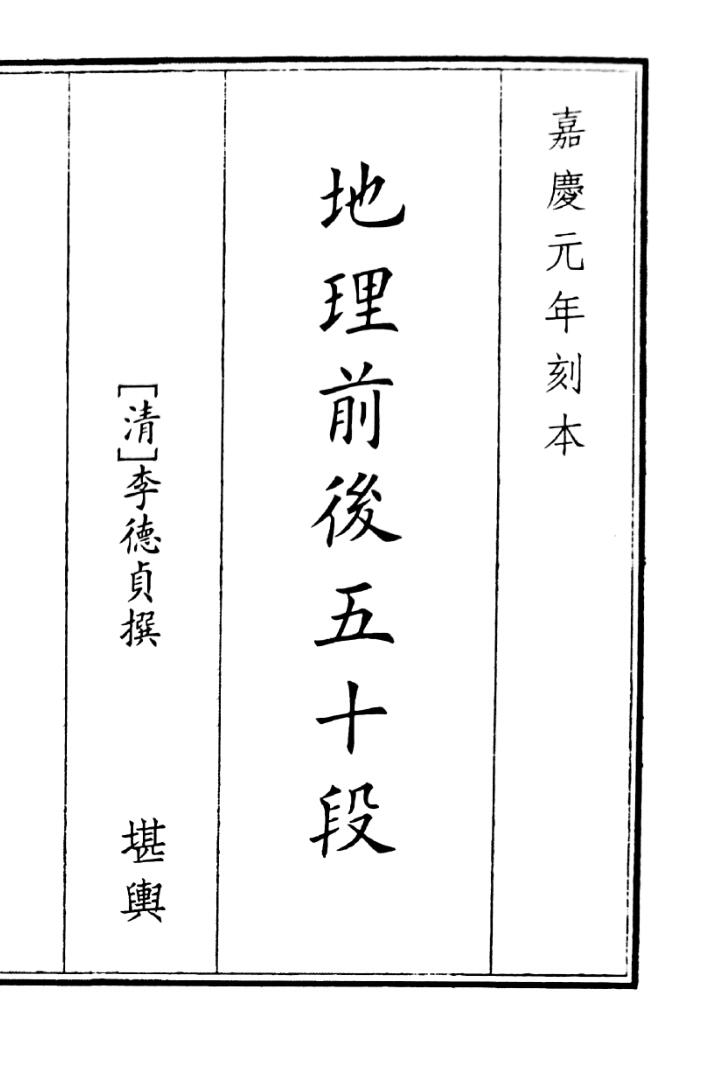 《地理前后五十段》（67页）