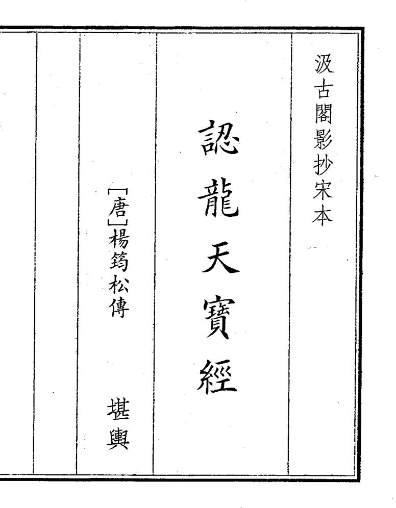 《忍龙天宝经》（27页）