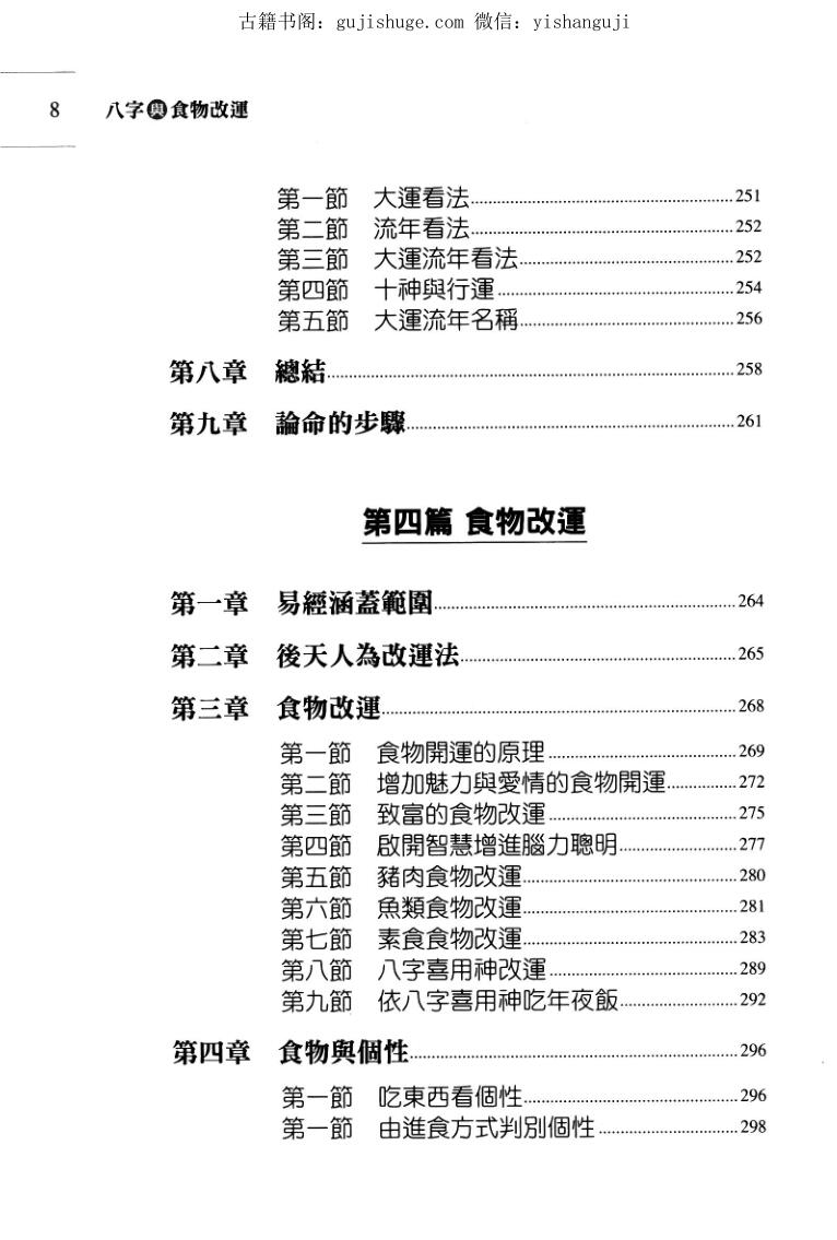 《八字与食物改运》 沈咏雪