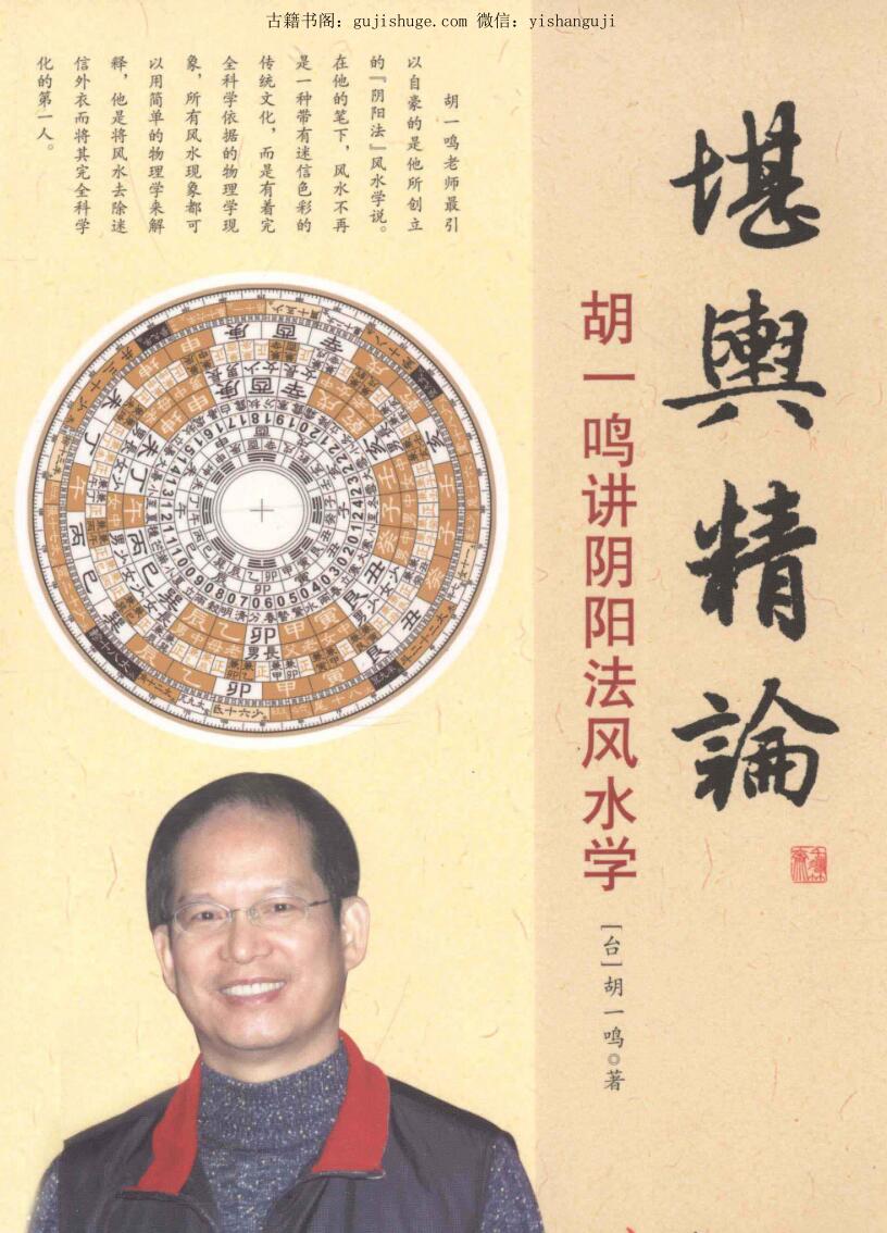 《堪舆精论》胡一鸣