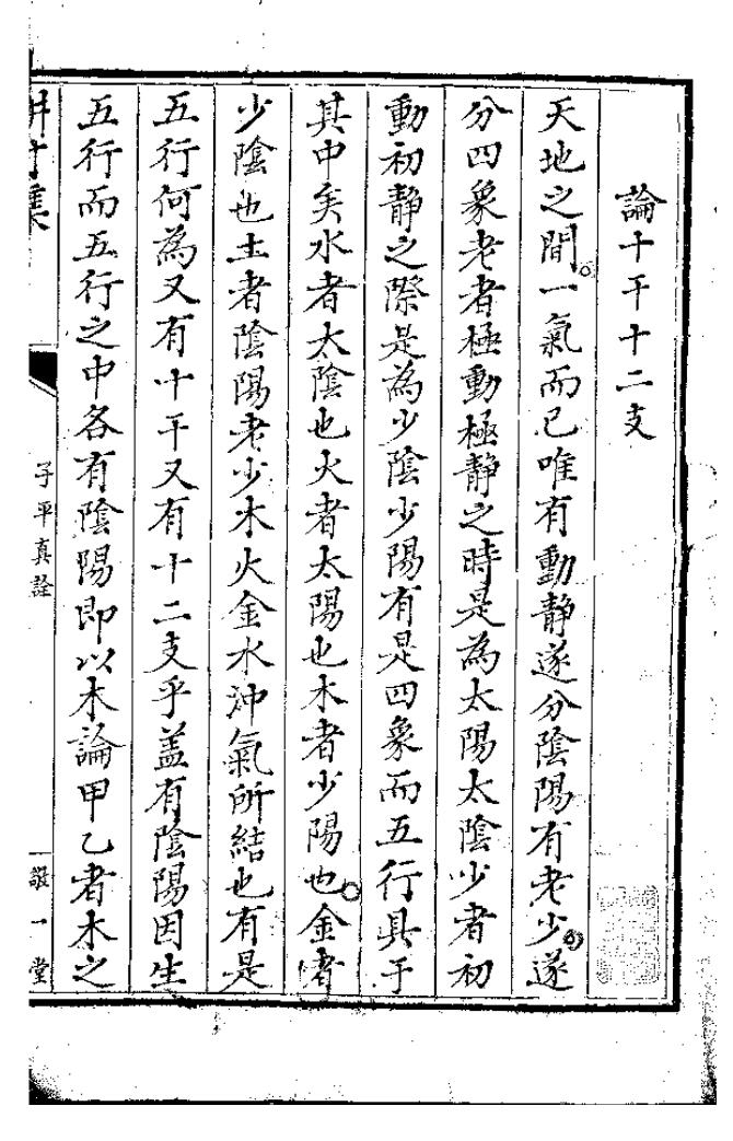 耕寸集《子平真诠》（104页）