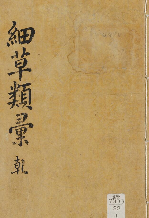 《玄象新法细草类汇》古本原色+黑白