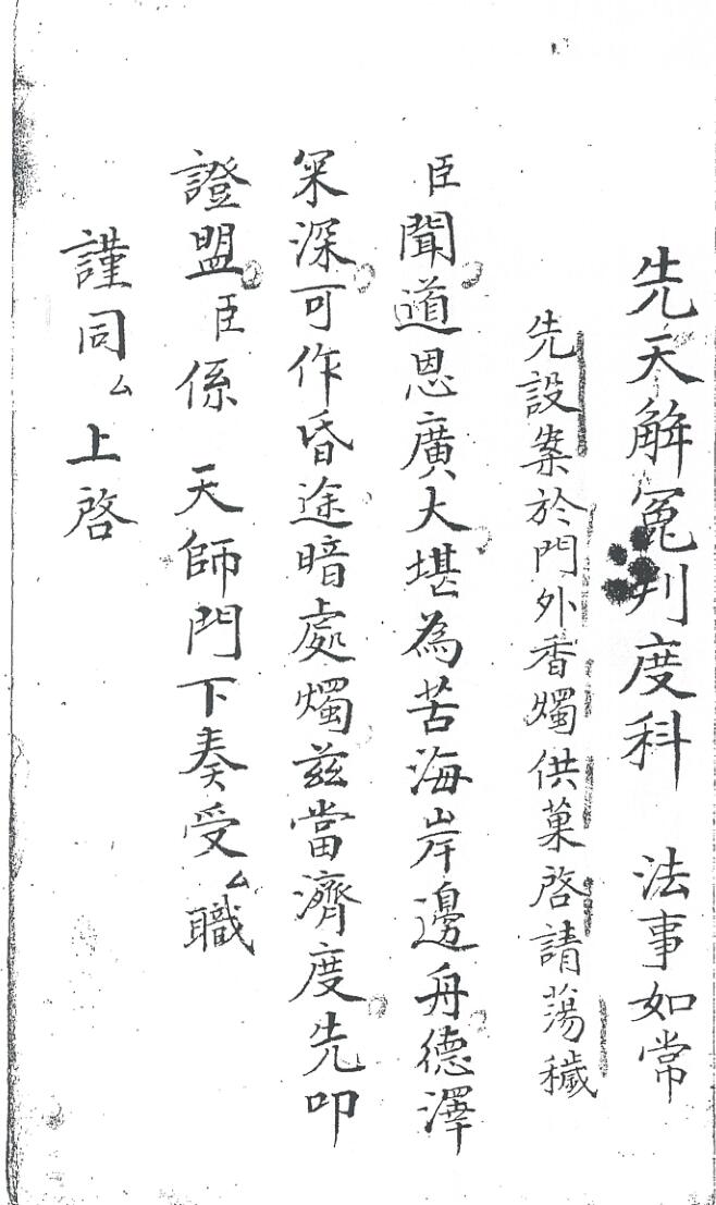 先天解冤判度科