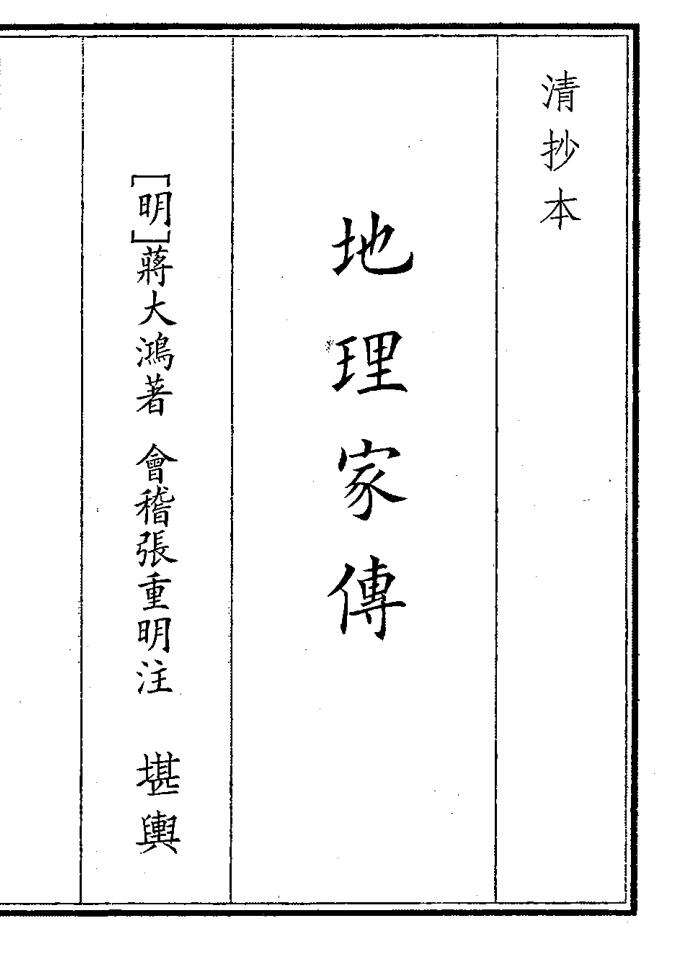 《地理家传》（180页）