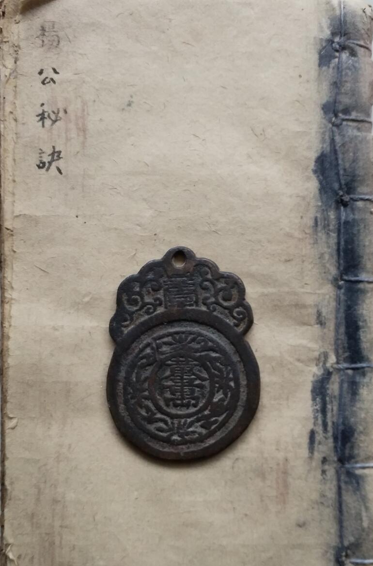 《杨公秘诀催官发福诀》杨公秘诀