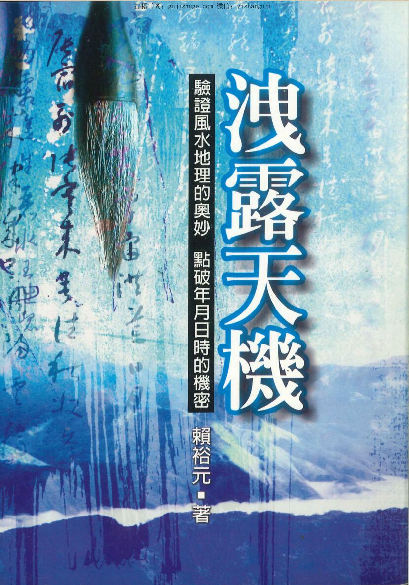 《泄露天机》赖裕元