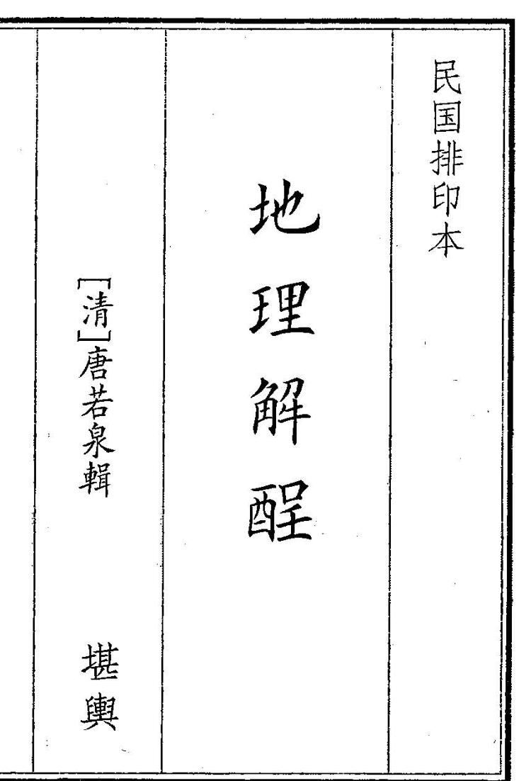 《地理解程+地理金丹》（100页）